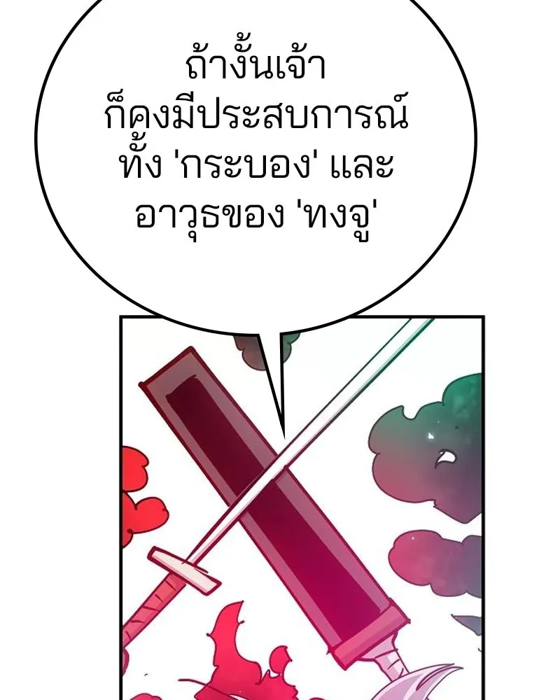 Player ตอนที่ 176 รูปที่ 67