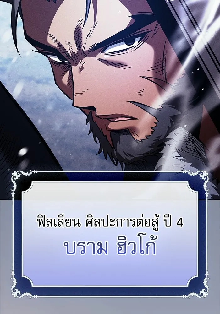 นักดาบอัจฉริยะจากอะคาเดมี ตอนที่ 130 รูปที่ 59