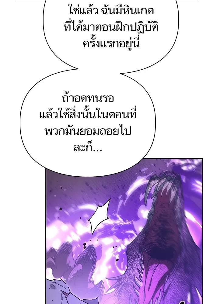 My S-Class Hunters ตอนที่ 151 กลับบ้าน รูปที่ 22