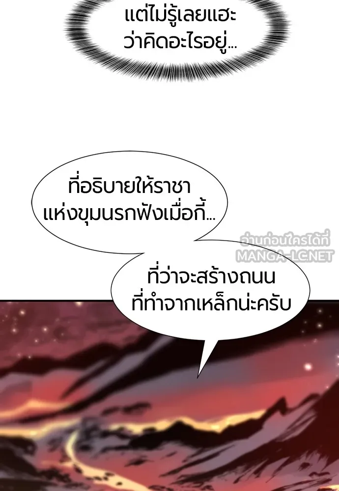 ยอดสถาปนิกผู้พิทักษ์อาณาจักร ตอนที่ 113 รูปที่ 78