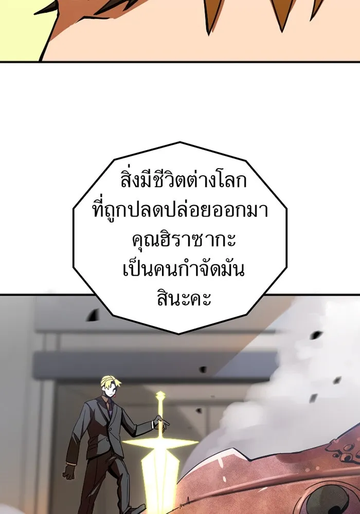 เพลเยอร์เลือดเทวะ ตอนที่ 2 ประตูสีรุ้ง รูปที่ 44