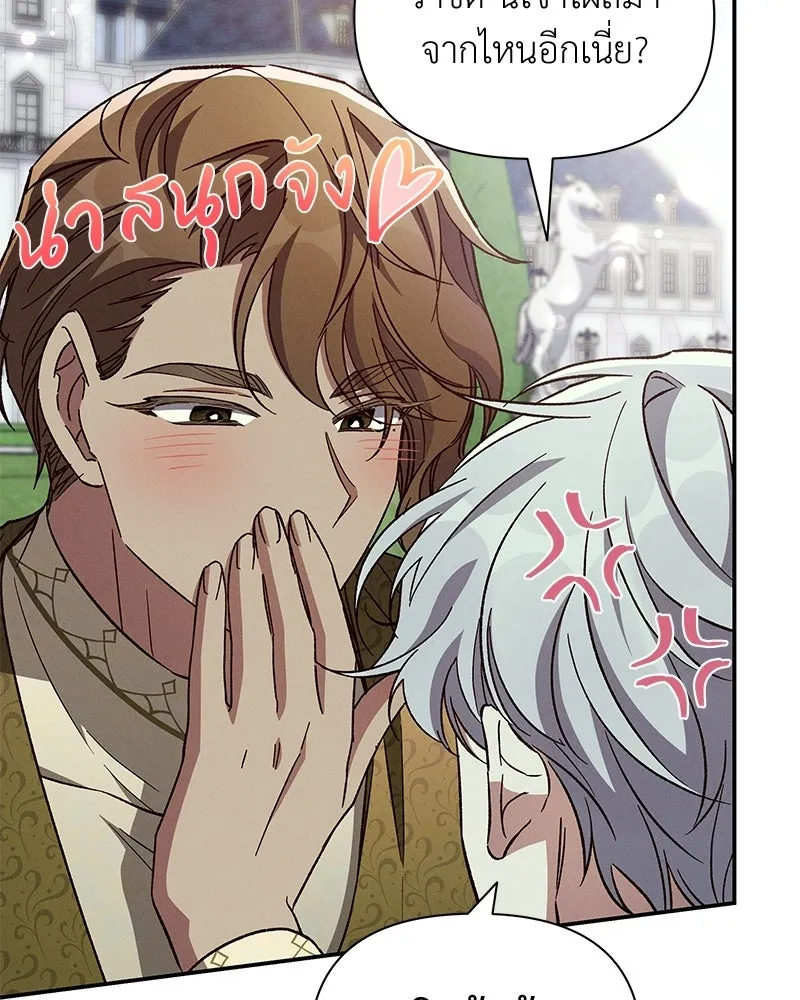 โอ้ ศัตรูที่รัก ตอนที่ ตอนพิเศษ 1 รูปที่ 109