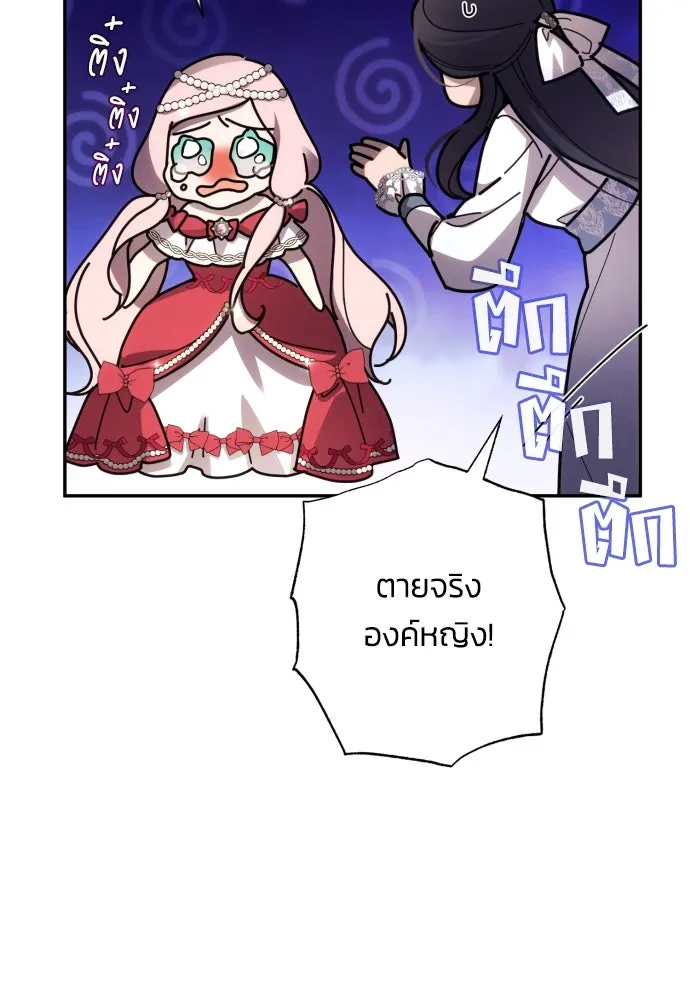 ฉันจะจีบท่านดยุกแดนเหนือ ตอนที่ 61 รูปที่ 31