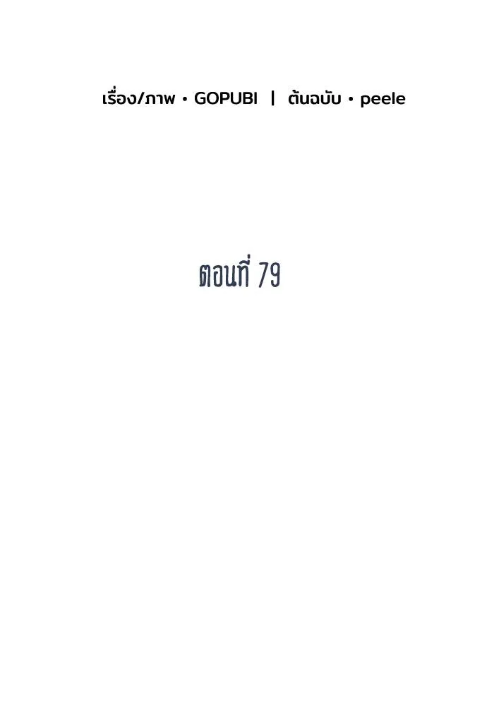 ราชาแห่งอ็อกทากอน ตอนที่ 79 รูปที่ 2