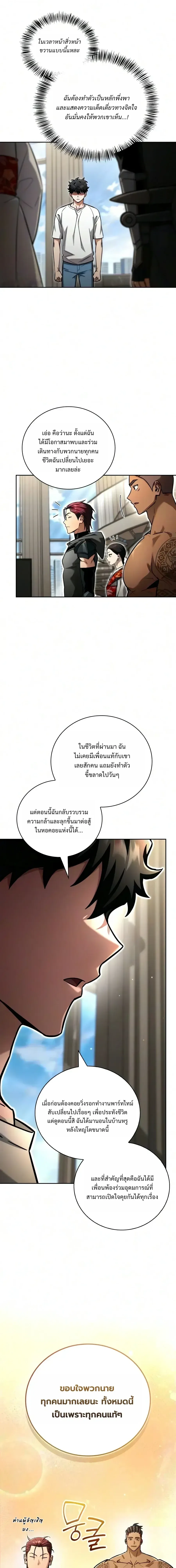 A Wimp_s Strategy Guide to Conquer the Tower กลย_ทธ_พ_ช_ตหอคอยฉบ_บคนกาก ตอนที่ ตอนที่ 35 รูปที่ 50