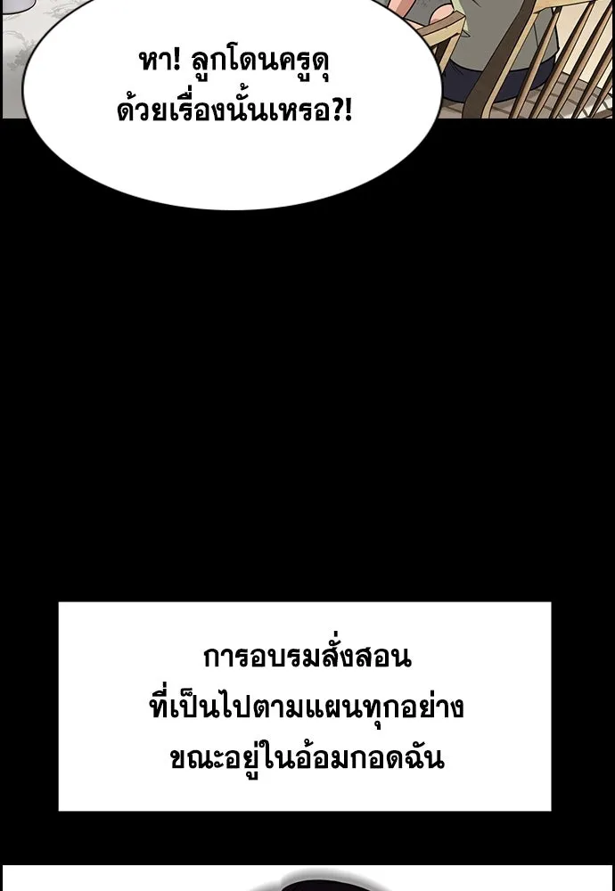 การศึกษาที่แท้จริง ตอนที่ 245 รูปที่ 35