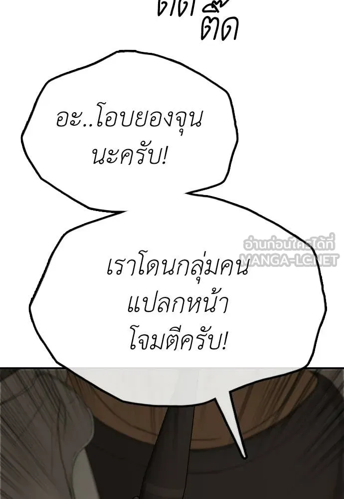 ผู้กล้าฝ่า ตอนที่ 29 รูปที่ 91