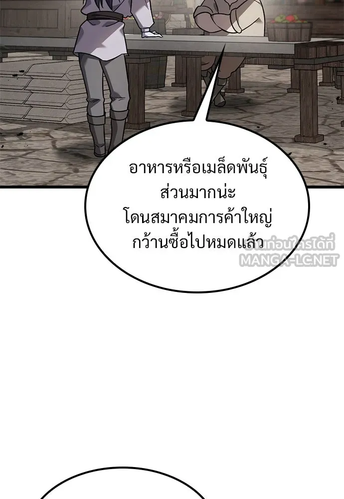 วิถีชาวนาของราชาปีศาจ ตอนที่ 28 รูปที่ 3