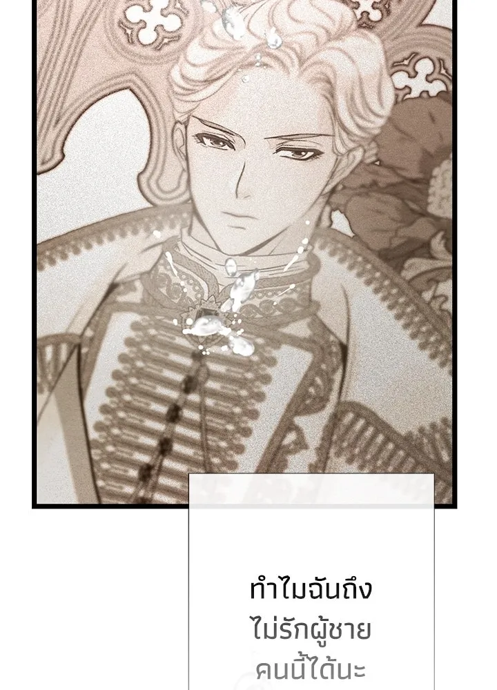 องค์ชายผู้อื้อฉาว ตอนที่ 38 รูปที่ 8
