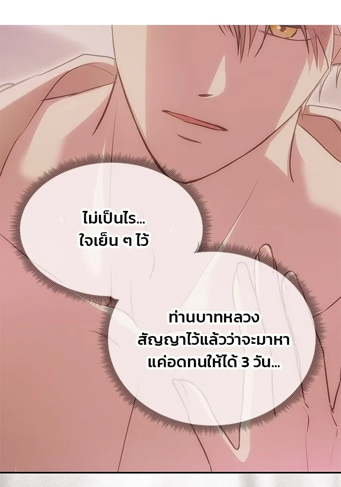 เกมรักจับสามี ตอนที่ 11 รูปที่ 79