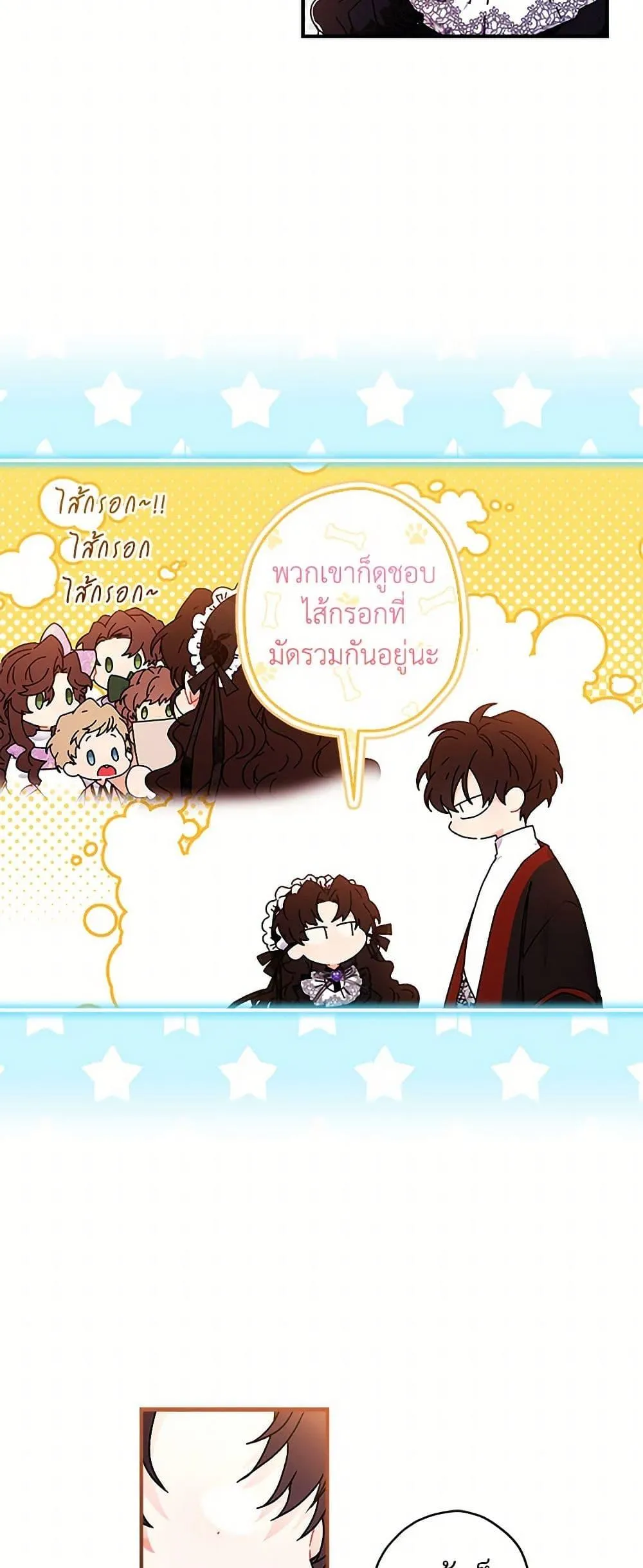 I Became the Male Lead_s Adopted Daughter ฉ_นกลายเป_นล_กสาวบ_ญธรรมของท_านดย_ก ตอนที่ ตอนที่ 102 รูปที่ 9