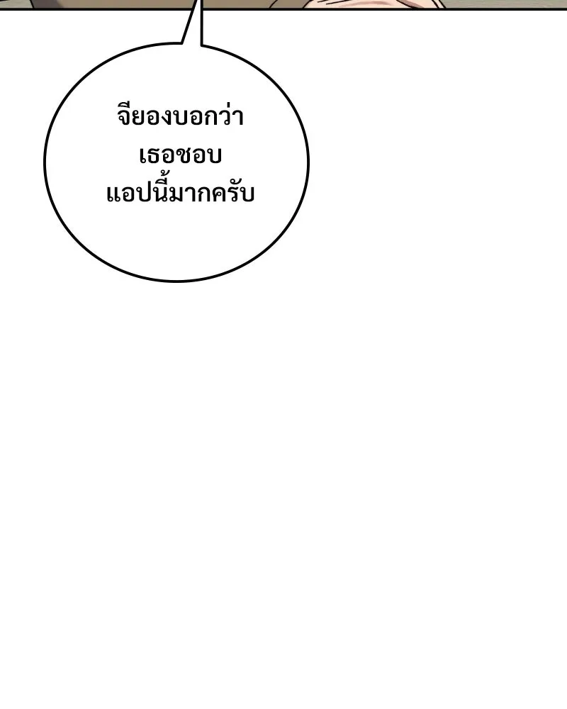 บอกมาค่าตัวเท่าไหร่ ตอนที่ 28 รูปที่ 166