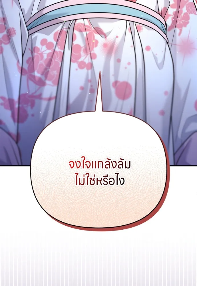 ข้าเนี่ยนะเป็นพระสนม ตอนที่ 44 เจ้าจงใจทำแบบนั้นไม่ใช่หรือไง รูปที่ 134
