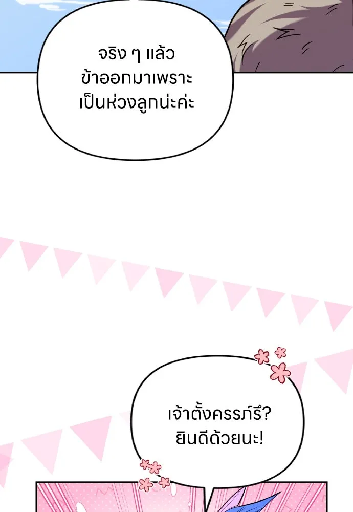 ข้าเนี่ยนะเป็นพระสนม ตอนที่ 122 คล้ายแปลก ๆ รูปที่ 20