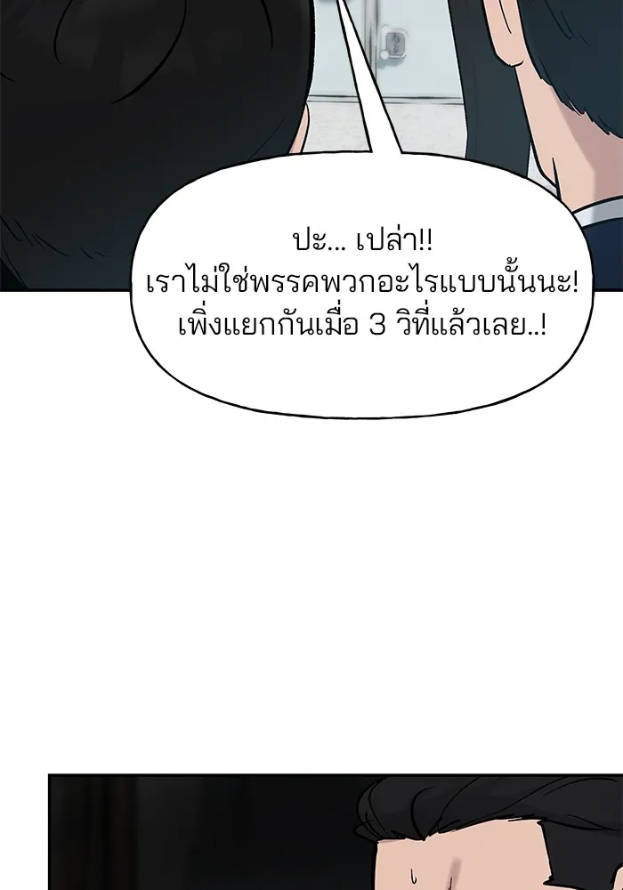 เลวฟาดเลว ตอนที่ 20 รูปที่ 116