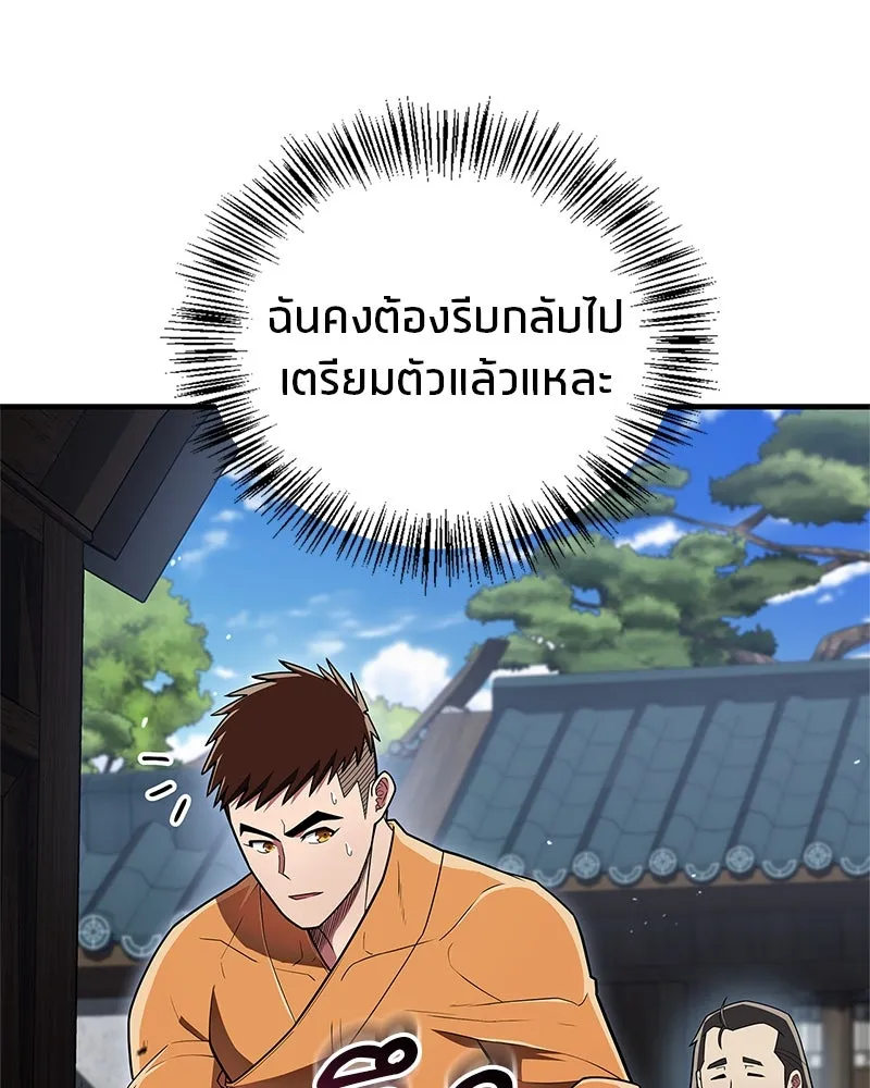 สุดยอดเทรนเนอร์แห่งยุทธภพ ตอนที่ 54 ข้ารักษาสัญญานั้นได้แล้วเจ้าค่ รูปที่ 106