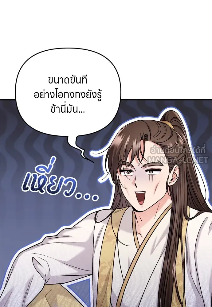 ข้าเนี่ยนะเป็นพระสนม ตอนที่ 62 จ๋อม จ๋อม จ๋อม รูปที่ 105