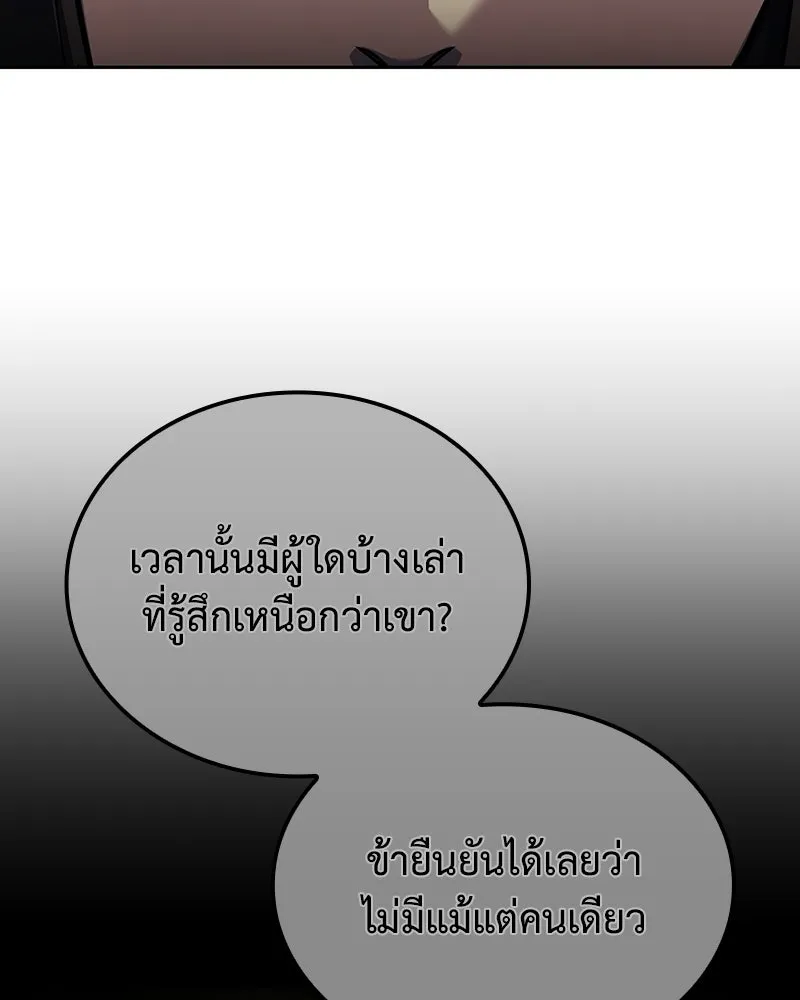เกิดอีกทีเป็นว่าที่ประมุขลัทธิมาร ตอนที่ 151 รูปที่ 43