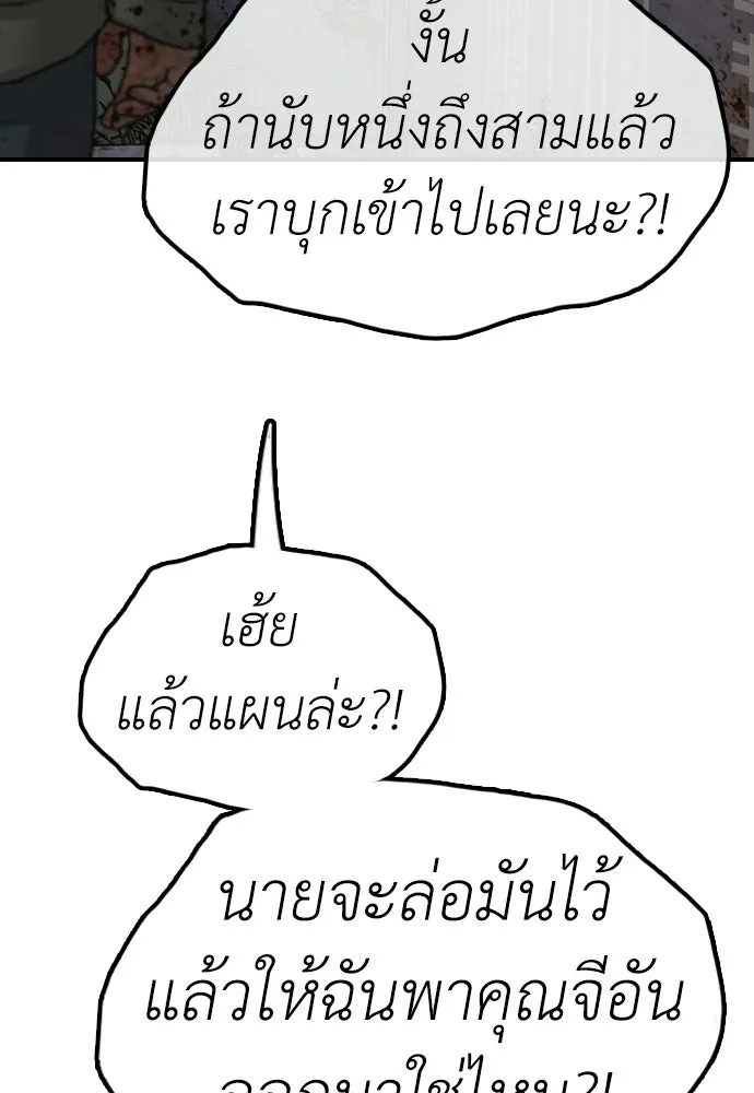ผู้กล้าฝ่าวันสิ้นโลก ตอนที่ 57 เป็นอะไรไหม จีอัน รูปที่ 61