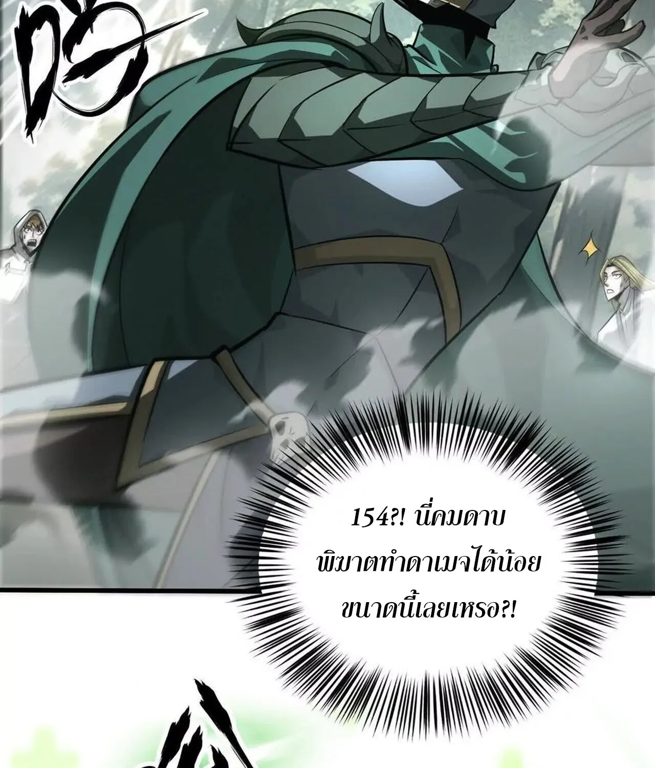 Unparalleled in the Online Gaming World ยอดคน ณ โลกออนไลน_ ตอนที่ ตอนที่ 38 รูปที่ 32