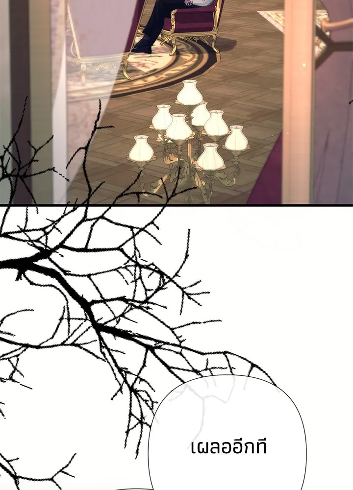 องค์ชายผู้อื้อฉาว ตอนที่ 116 รูปที่ 76