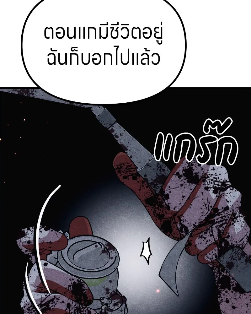 Zombie X Slasher ตอนที่ 65 รูปที่ 146