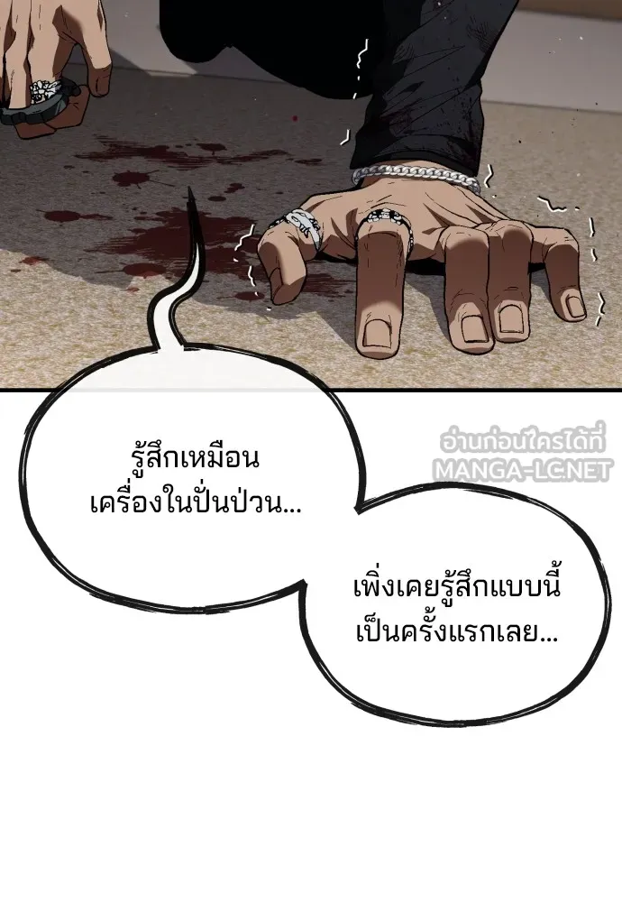 สนิมเชือดเลือดสาด ตอนที่ 21 รูปที่ 123