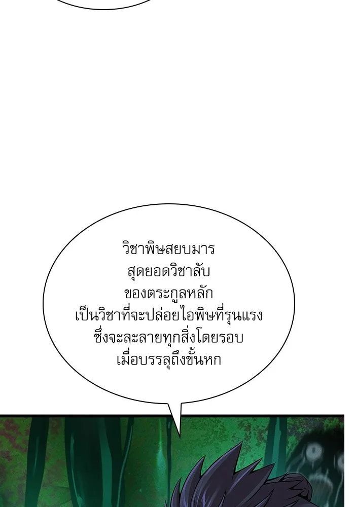 ลับลางลวง ตอนที่ 100 ราชาอสรพิษ (2) รูปที่ 113