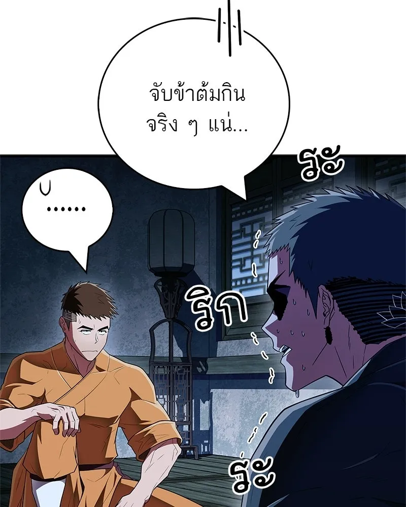 สุดยอดเทรนเนอร์แห่งยุทธภพ ตอนที่ 78 หลบหนี รูปที่ 89