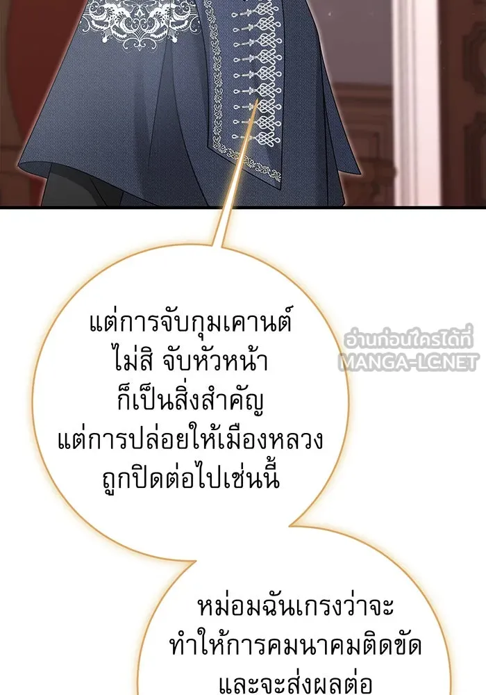 นางร้ายที่ไหนจะมีคุณธรรม ตอนที่ 136 รูปที่ 99