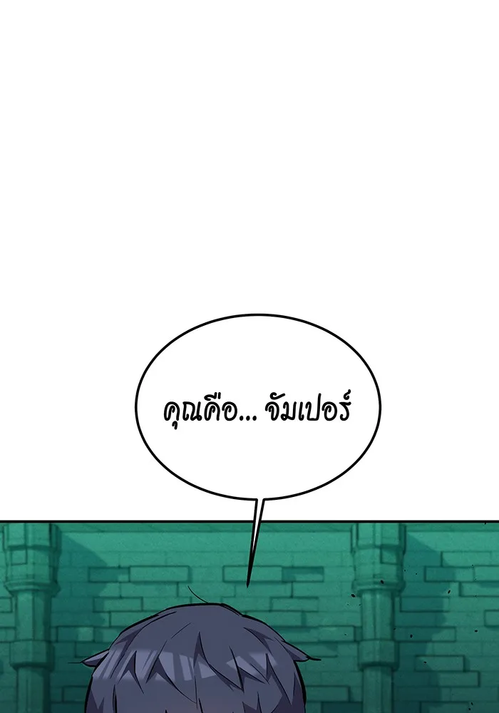 แยกร่าง ล่าอัตโนมัติ ตอนที่ 90 คำขอสำคัญ รูปที่ 26