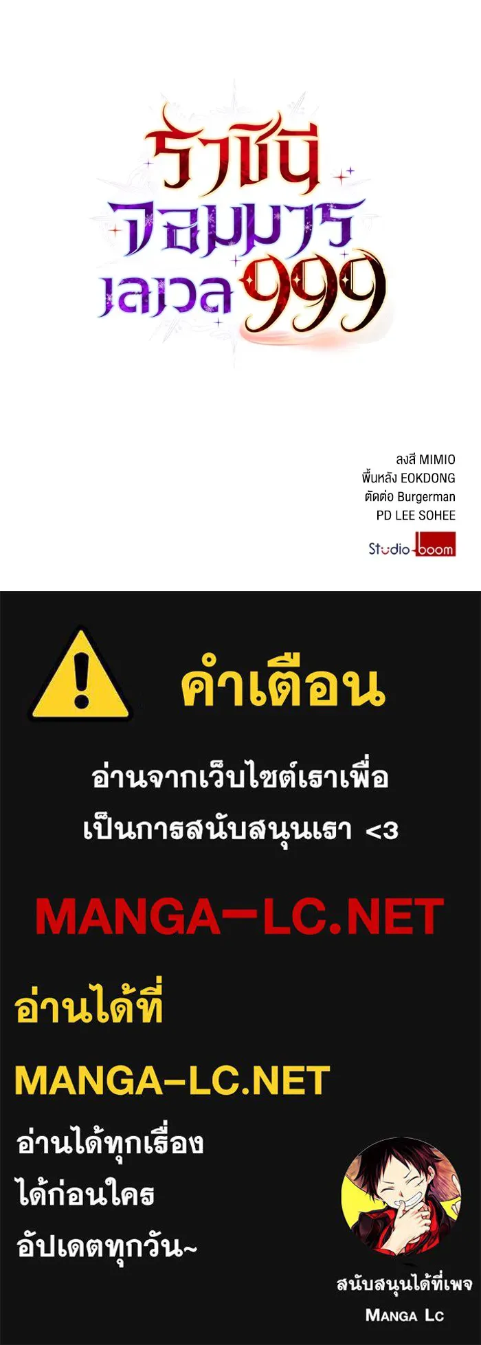 ราชินีจอมมารเลเวล 999 ตอนที่ 2 รูปที่ 80