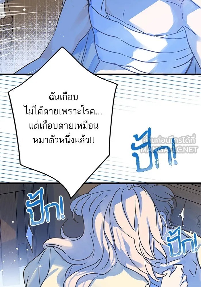 ฉันมันร้าย หรือเพราะโลกไม่น่ารัก ตอนที่ 182 รูปที่ 24