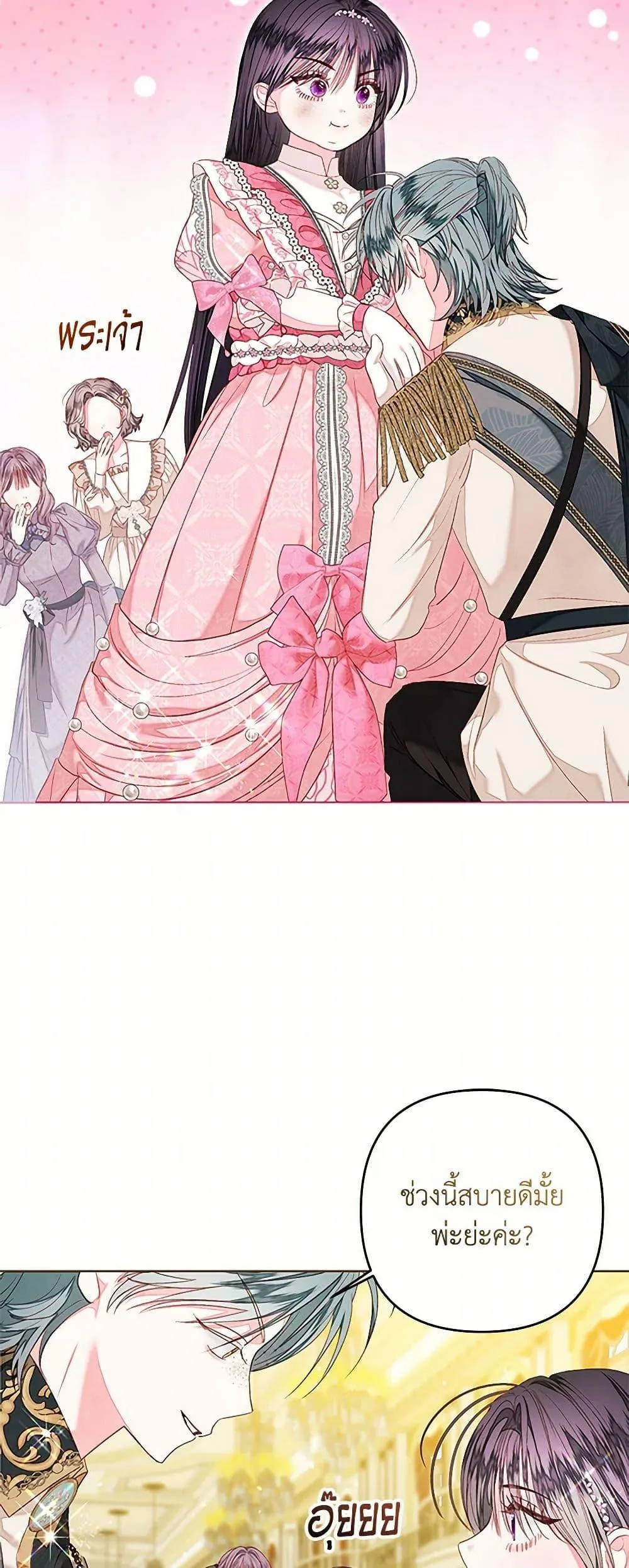 Being a Maid is Better than Being a Princess ฉ_นเป_นสาวใช_ได_ด_กว_าเป_นเจ_าหญ_งอ_กค_ะ ตอนที่ ตอนที่ 43 รูปที่ 43