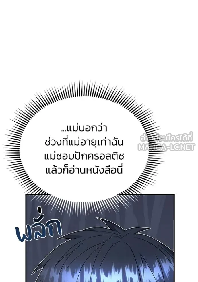 อัจฉริยะนอกคอก ตอนที่ 99 รูปที่ 49