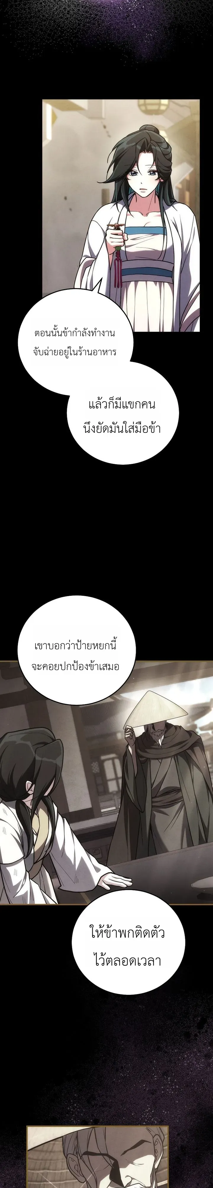 Third-Rate Martial Family Becomes the Best Under Heaven ข_าเน_ยแหละ จะพาตระก_ลช_นสามเป_นหน_งในใต_หล_า_ ตอนที่ ตอนที่ 11 รูปที่ 29