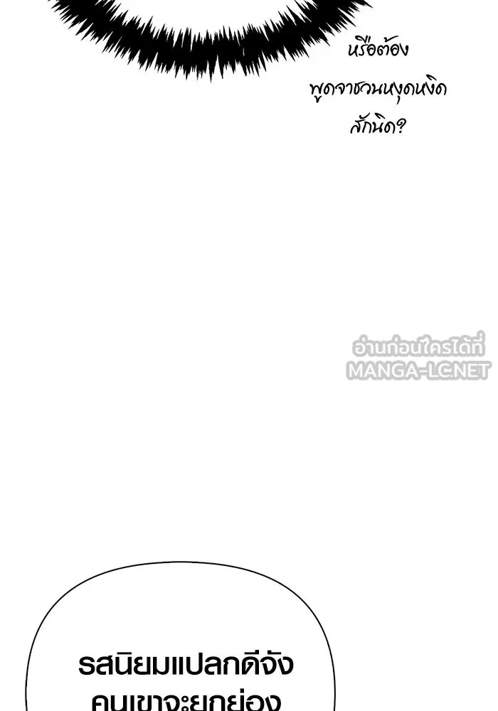 เอาชีวิตรอดในเกมฉบับคนเถื่อน ตอนที่ 129 มาสเตอร์ รูปที่ 174