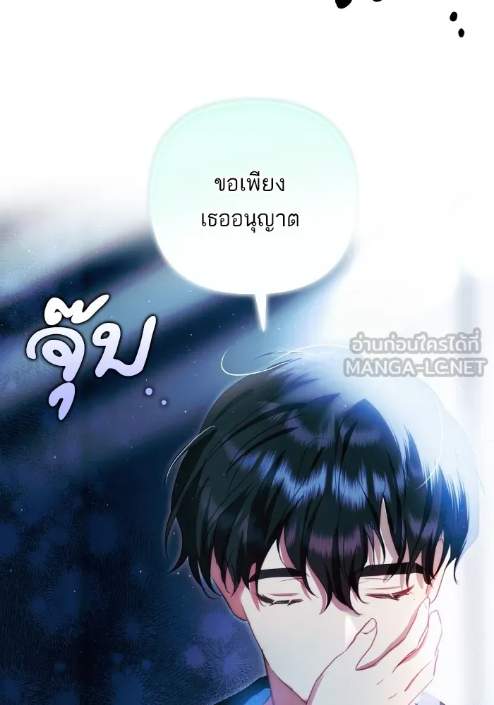 บุตรสาวของดยุกปีศาจ ตอนที่ 96 รูปที่ 81