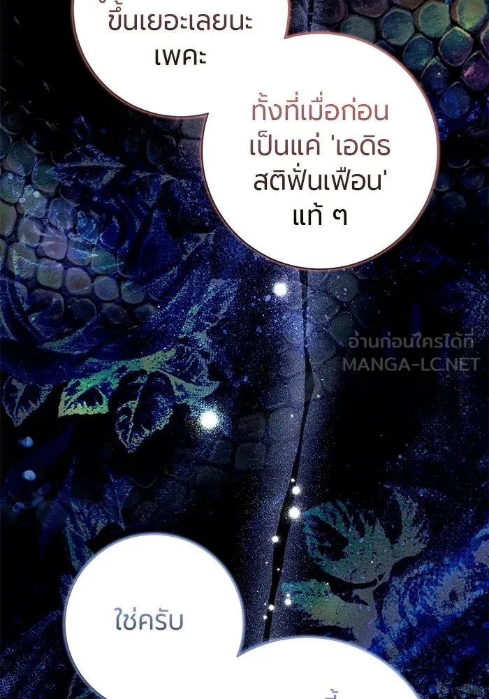 แด่ดยุกผู้สมบูรณ์แบบ ตอนที่ 33 รูปที่ 48