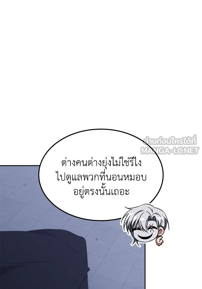ฮีลเลอร์ตัวพ่อขอฟาดเรียบ ตอนที่ 49 รูปที่ 12