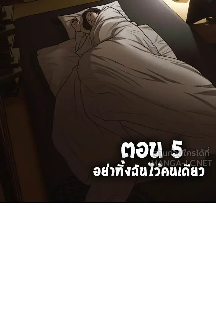 ผู้กล้าฝ่า ตอนที่ 5 รูปที่ 18