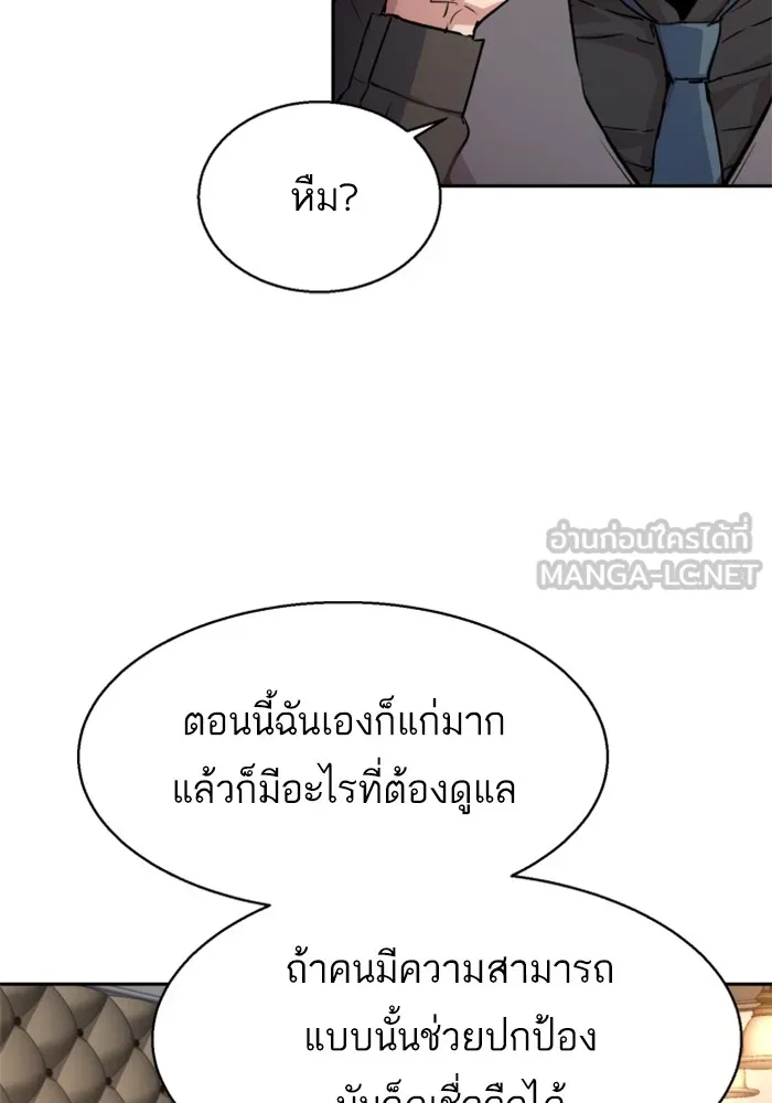 พี่ชายสายบอดี้การ์ด ตอนที่ 185 รูปที่ 12