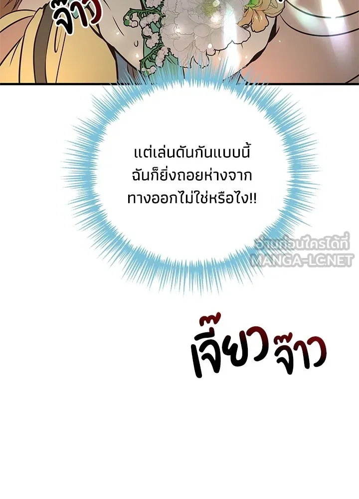 องค์ชายผู้อื้อฉาว ตอนที่ 3 รูปที่ 90