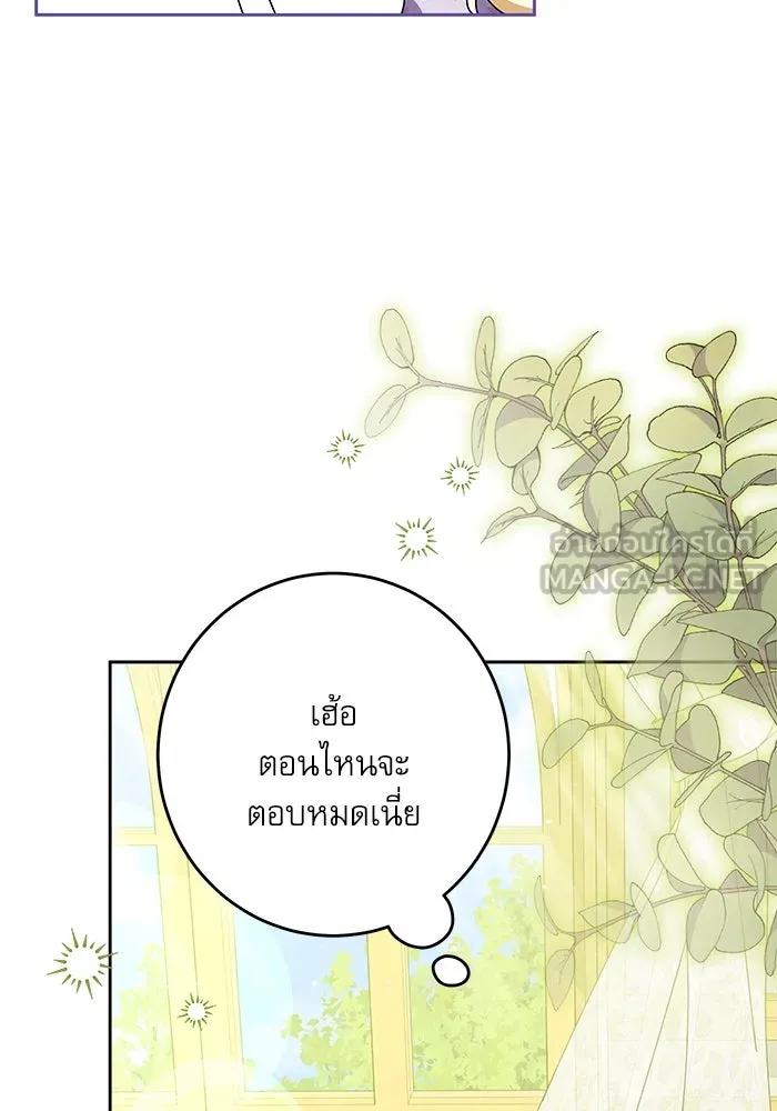 ครอบครัวตัวร้ายปล่อยฉันไปเถอะ ตอนที่ 52 รูปที่ 12