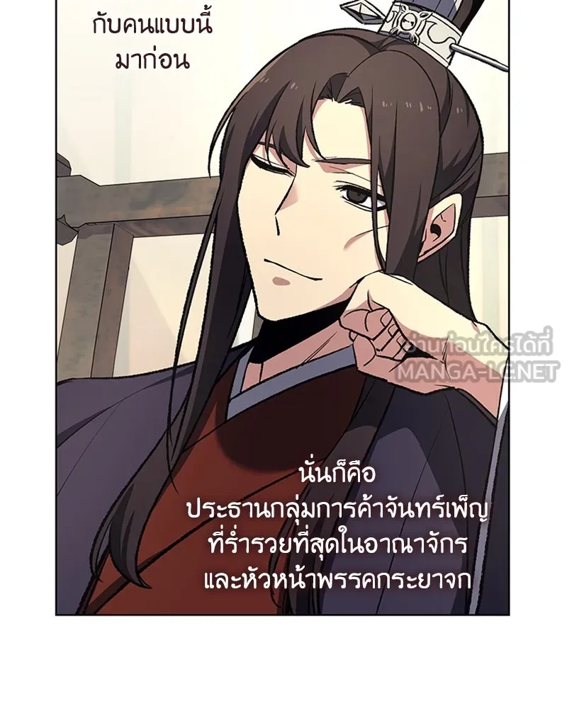 เกิดอีกทีเป็นว่าที่ประมุขลัทธิมาร ตอนที่ 21 รูปที่ 84