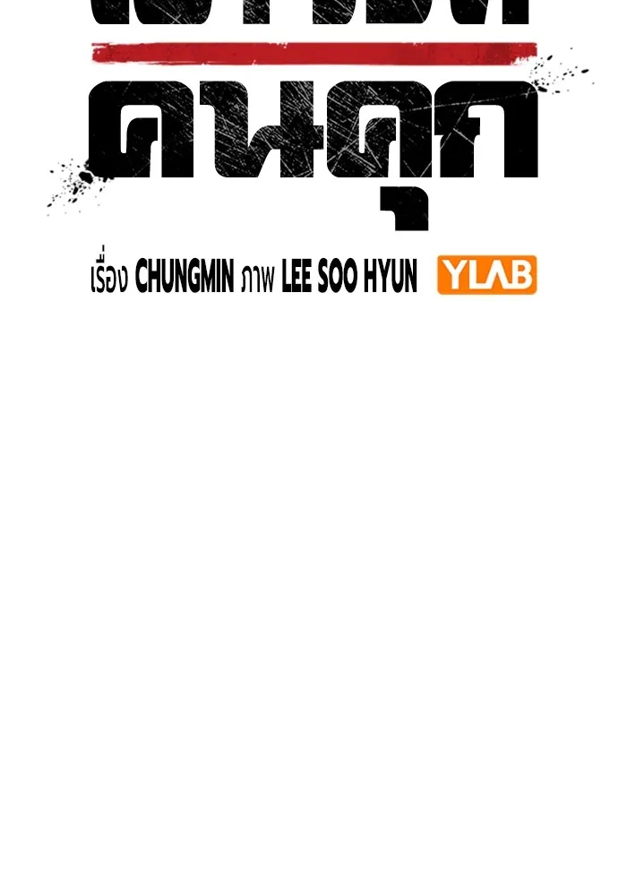 เยาวชนคนคุก ตอนที่ 34 รูปที่ 25