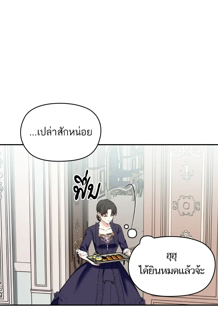 บุตรสาวของดยุกปีศาจ ตอนที่ 125 รูปที่ 91