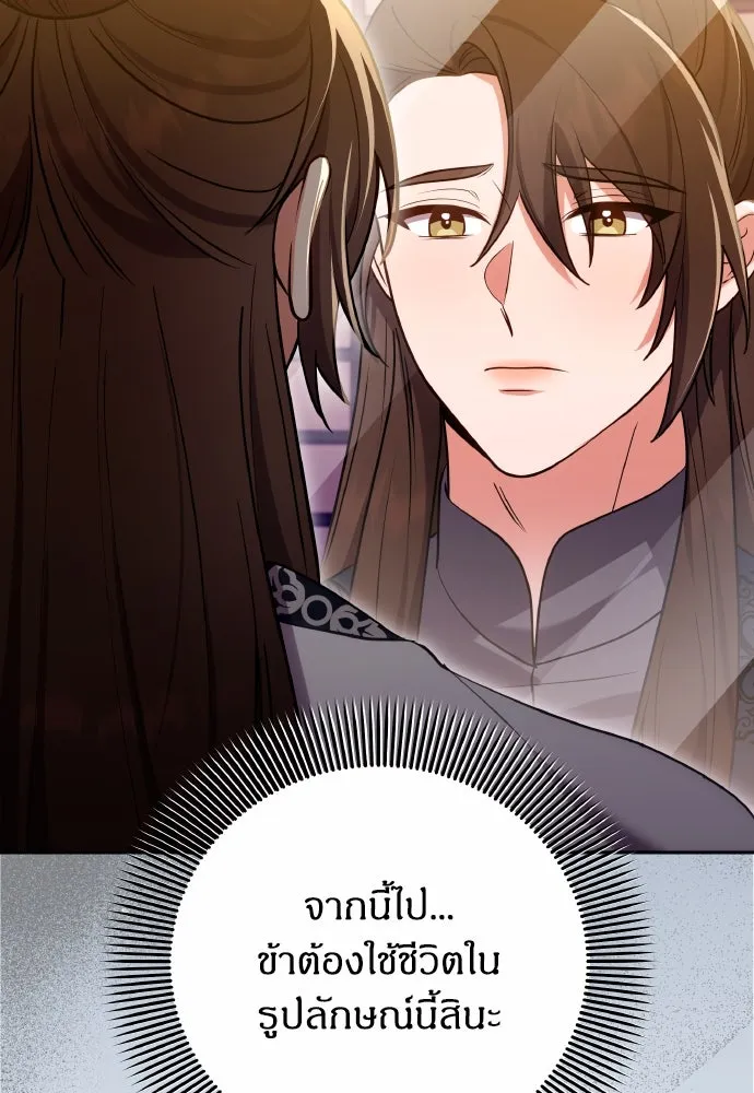 ข้าเนี่ยนะเป็นพระสนม ตอนที่ 102 มาเพื่อกล่าวอำลา รูปที่ 67