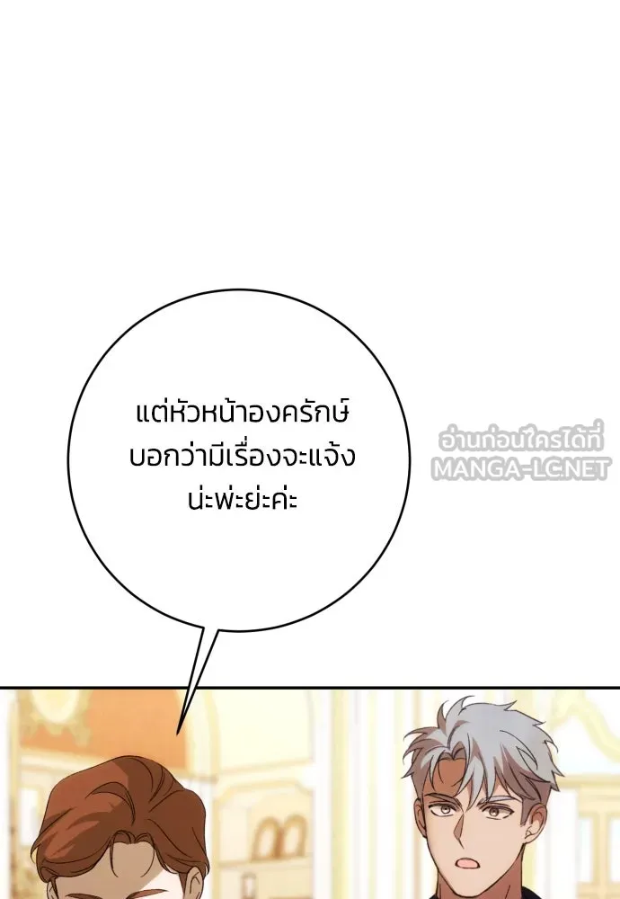 ฉันจะจีบท่านดยุกแดนเหนือ ตอนที่ 88 รูปที่ 102
