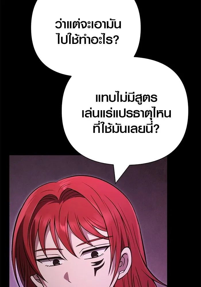 เอาชีวิตรอดในเกมฉบับคนเถื่อน ตอนที่ 134 ยาวแต่ก็แสนสั้น รูปที่ 185